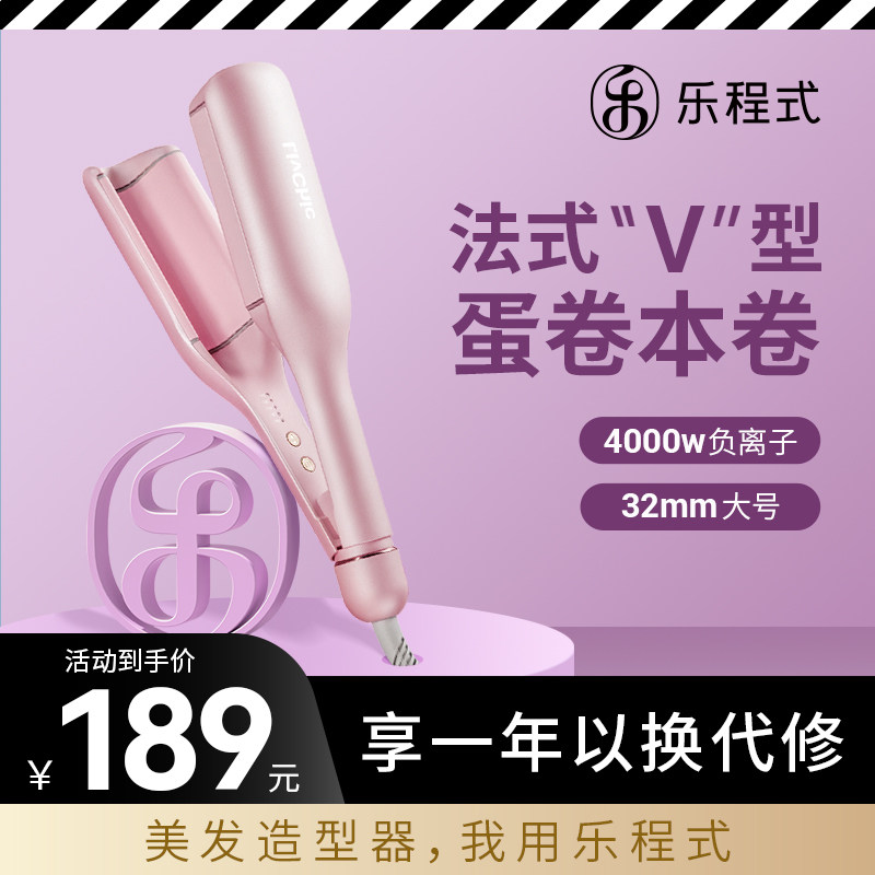 乐程式蛋卷头卷发棒32mm水波纹蛋蛋卷棒大卷负离子夹板卷烫发神器高性价比高么？