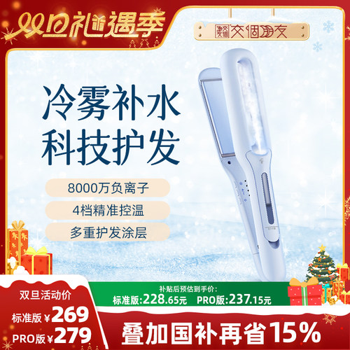 乐程式冷雾蒸汽夹板直卷两用