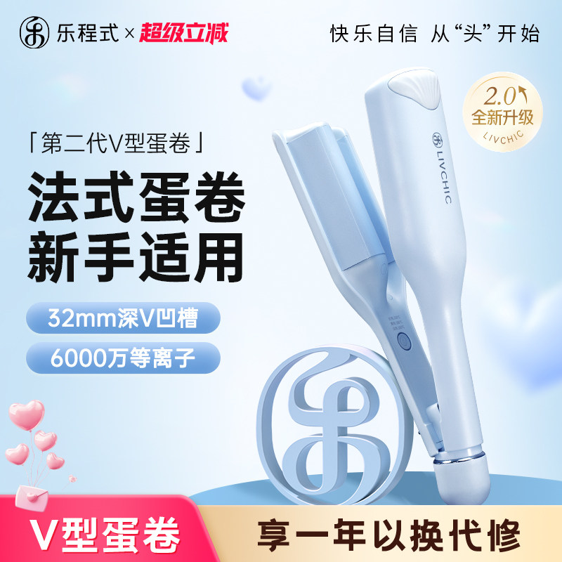 乐程式深V法式蛋卷头卷发棒32mm蛋卷棒女大卷波浪负离子护发夹板