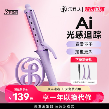 乐程式卷发棒大卷32mm负离子护发持久定型卷发神器大波浪电卷棒36
