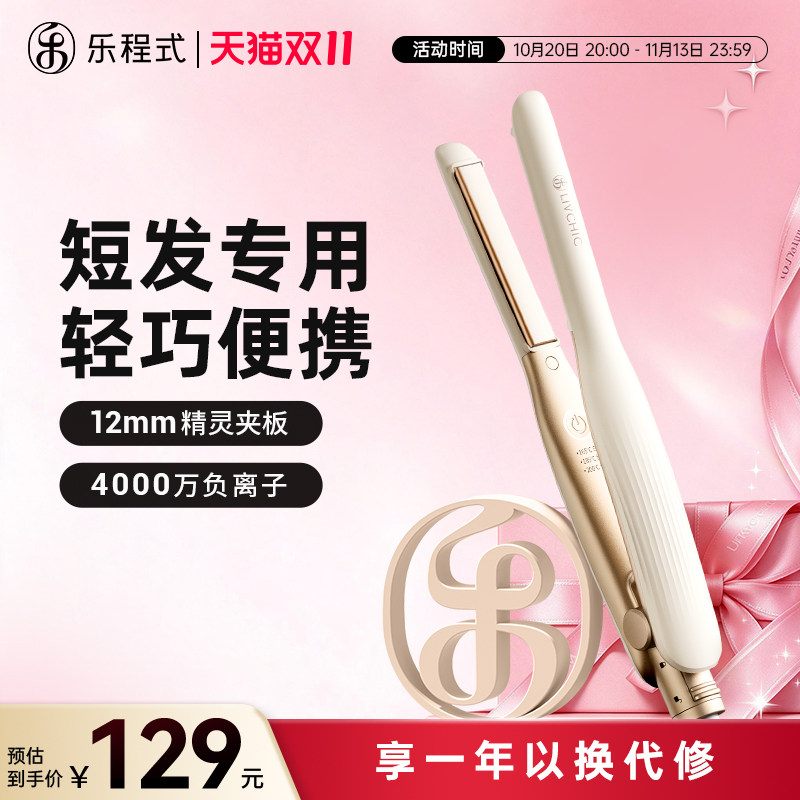 乐程式mini卷发棒男士专用直发夹板负离子短发刘海烫发棒蓬松小型