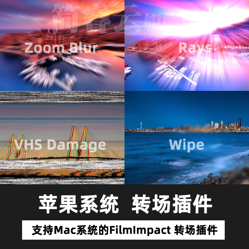 pr转场插件filmimpact transition网红擦除扫光炫酷无缝闪白mac版
