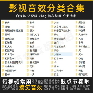 pr音效素材背景音乐bgm视频剪辑配乐vlog搞笑无版权自媒体音频库