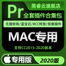 Pr插件全套合集适用于Mac一键安装磨皮降噪预设转场特效CC2022