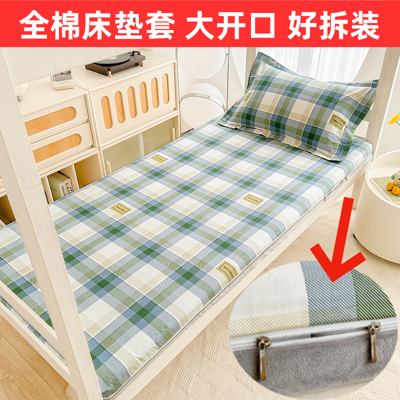 全棉学生宿舍床垫套保护套纯棉床单套罩全包拉链床笠三件套可定制,床上用品,学生床品套件,淘宝优惠券,粉丝福利购,淘宝优惠卷