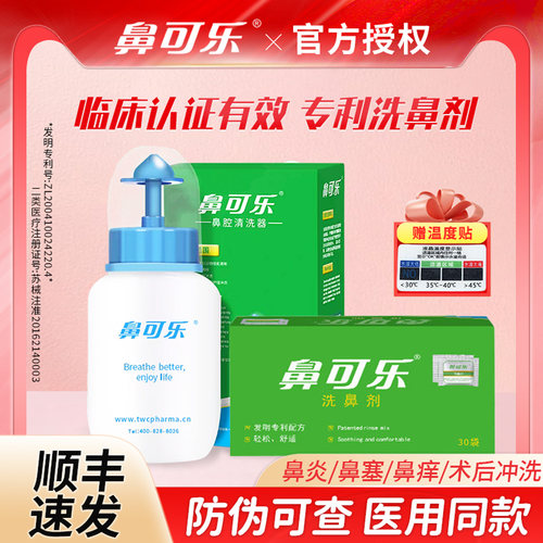 鼻可乐儿童洗鼻剂家用鼻腔冲洗