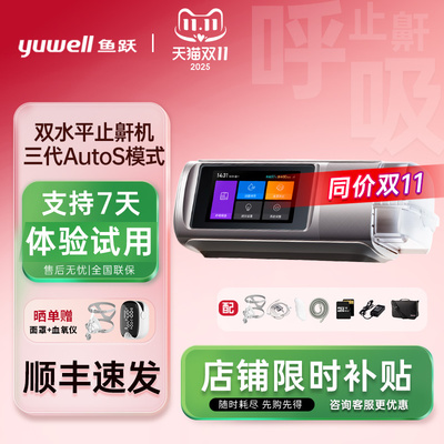 鱼跃双水平呼吸机920Auto全自动家用医用呼吸暂停打鼾憋气止鼾机