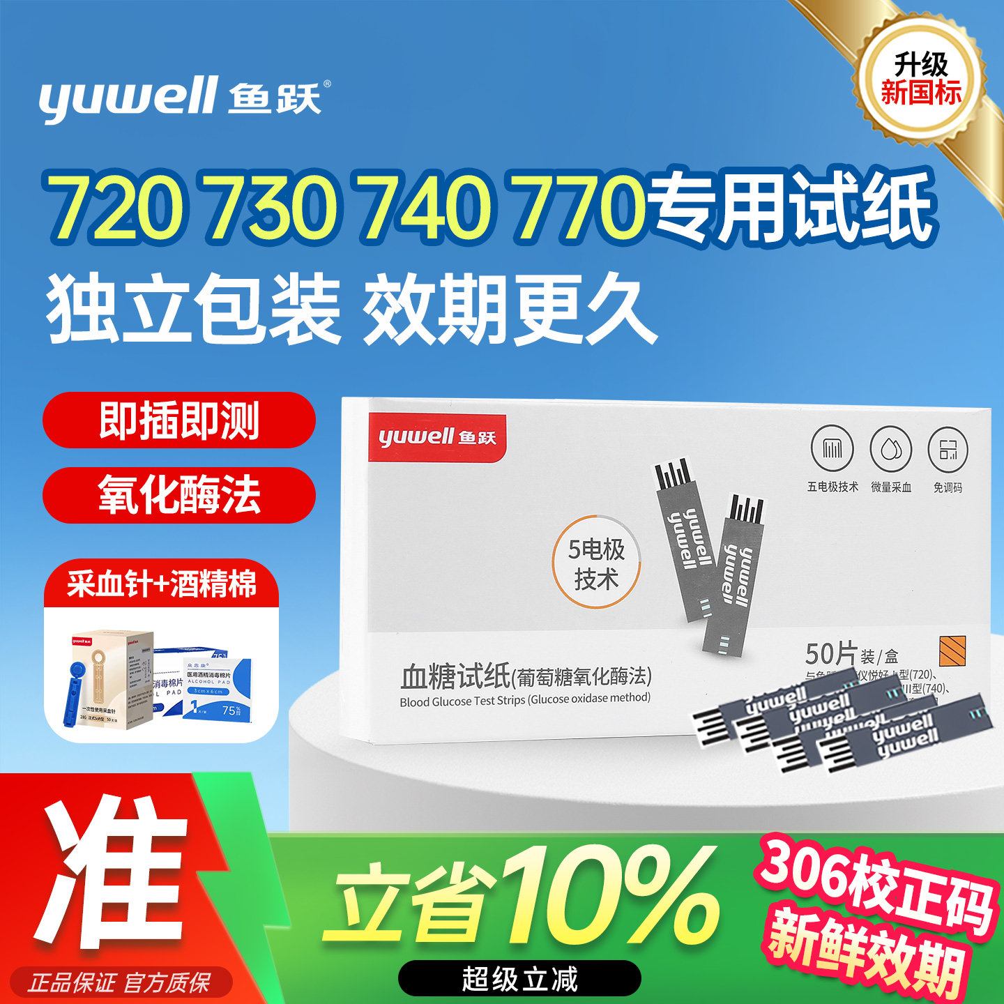 鱼跃710/720/740家用血糖测试纸
