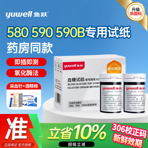 鱼跃血糖仪580高精准医用家用