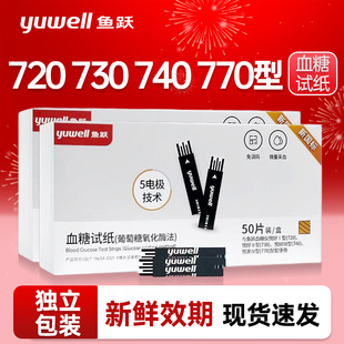 鱼跃血糖测试仪新款 医用精准家用血糖测试纸 720 740便携式