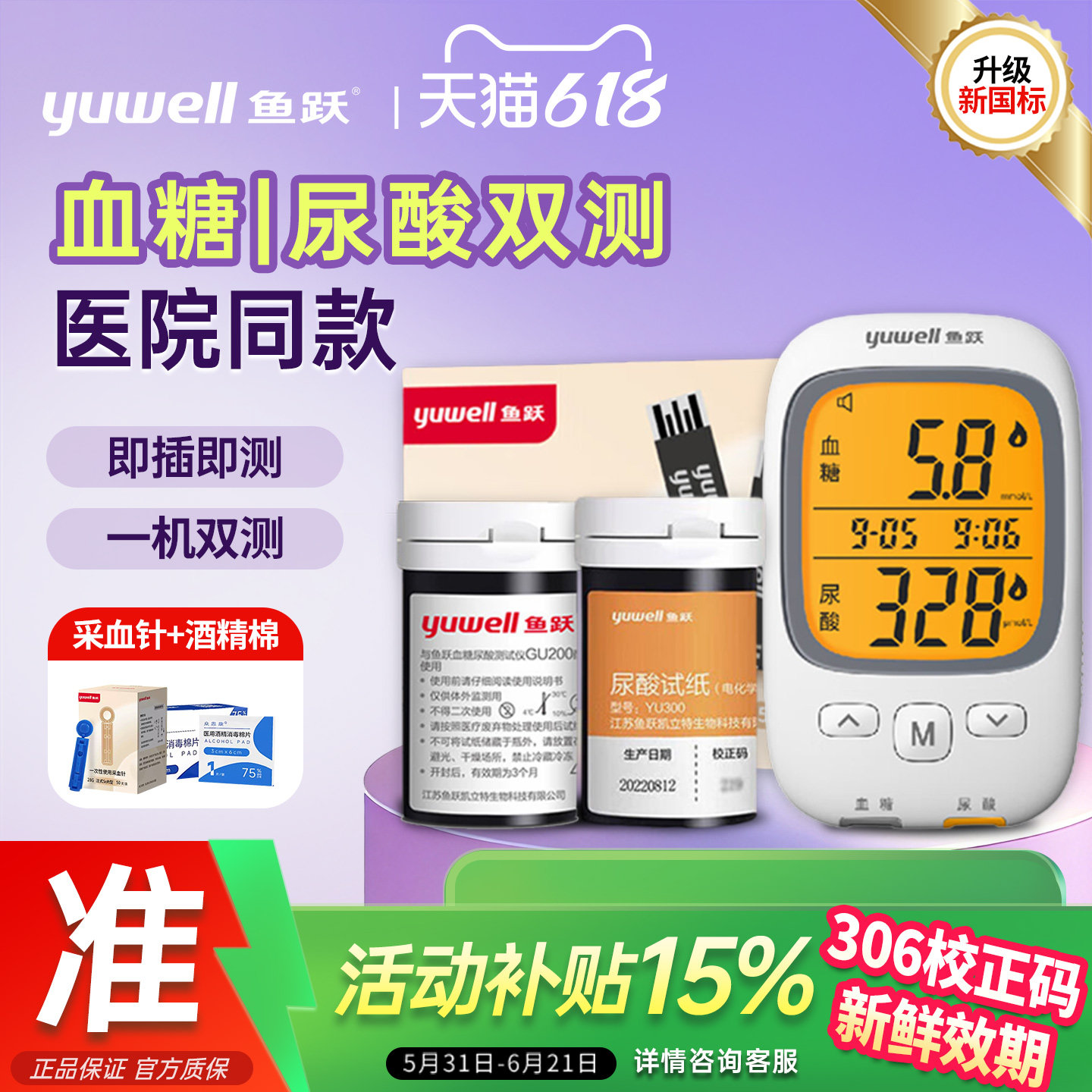 鱼跃尿酸血糖检测仪GU200家用双功能精准检测试纸医用测尿酸痛风
