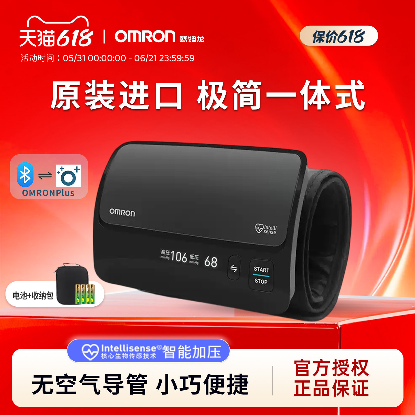 欧姆龙日本原装进口J761血压计臂式电子血压测量仪家用蓝牙医用款