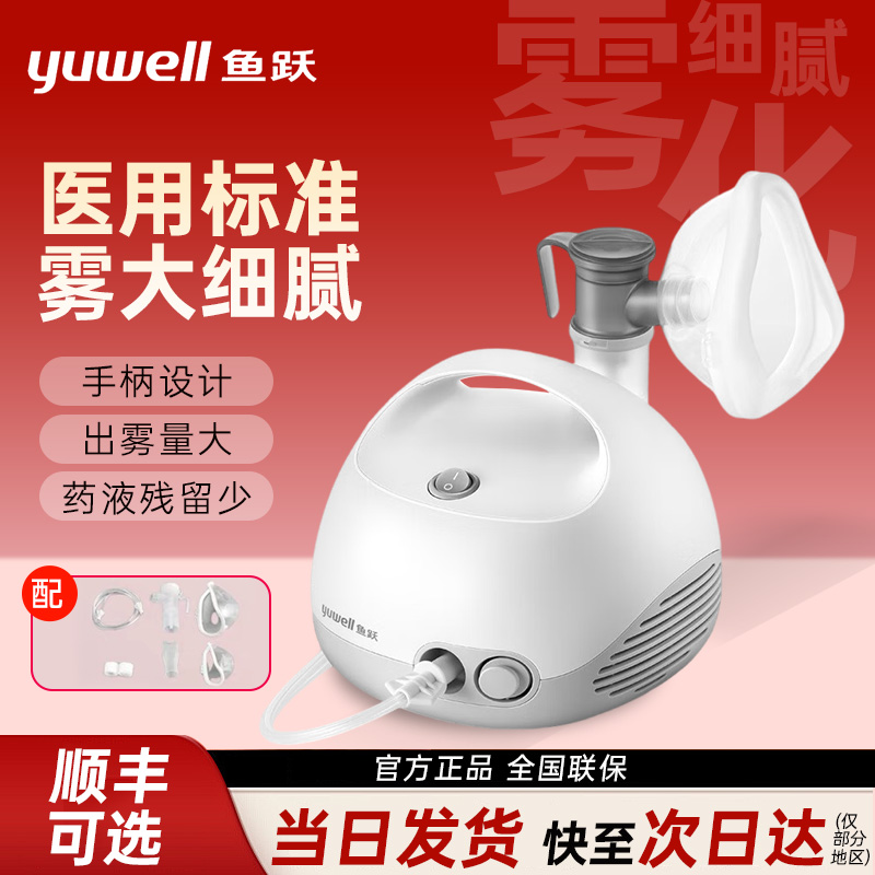 鱼跃雾化器403E颗粒细腻出雾大