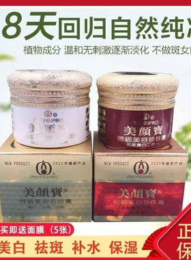 美颜宝特级美容珍珠膏祛斑膏美颜宝正品美白祛斑珍珠膏二合一
