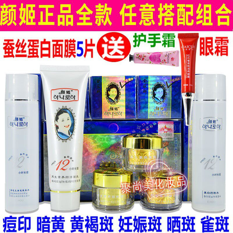 正品蓝颜姬再生素美肤套装颜姬正面部护理套装