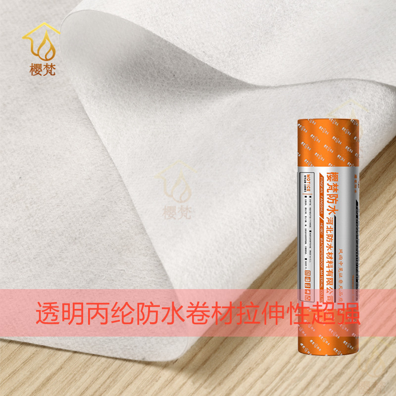 丙纶防水卷材聚乙烯高分子丙纶布涤纶布屋顶防水布卫生间透明材料