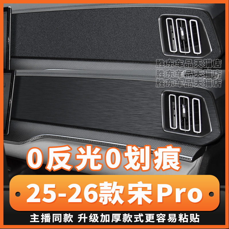 宋pro仪表台防反光保护贴膜