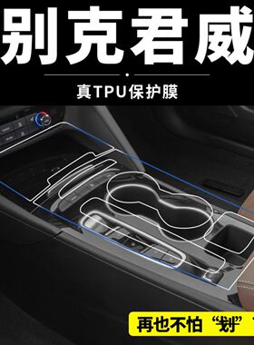 别克君威内饰贴膜GS中控屏幕保护膜25款车内装饰用品配件改装大全