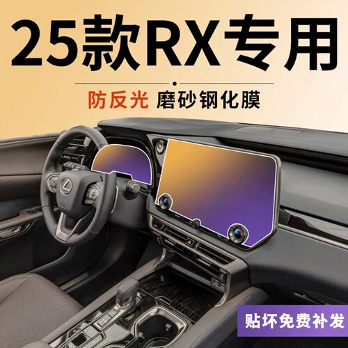 适用雷克萨斯RX350h屏幕钢化膜RX300中控保护内饰贴膜配件用品25