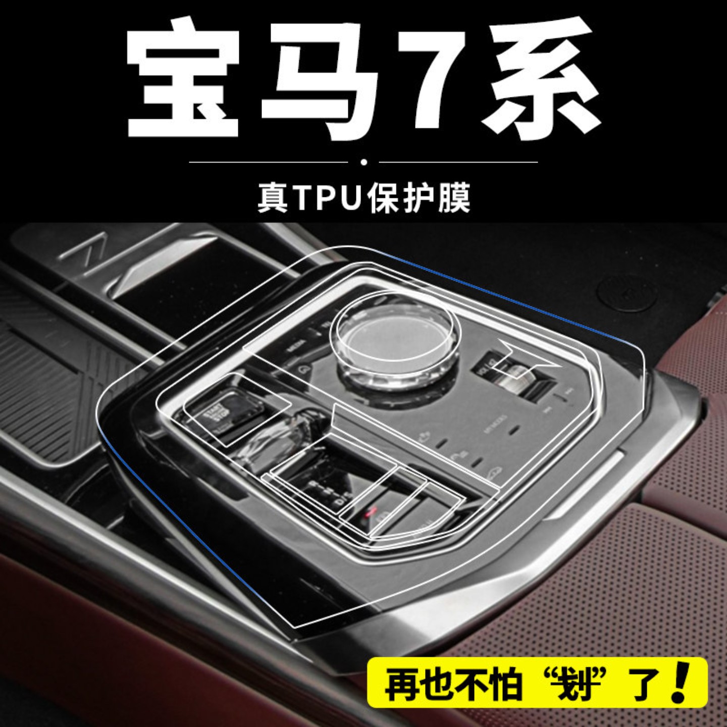 26款宝马7系内饰膜735li导航屏幕钢化膜740中控保护贴膜车内用品
