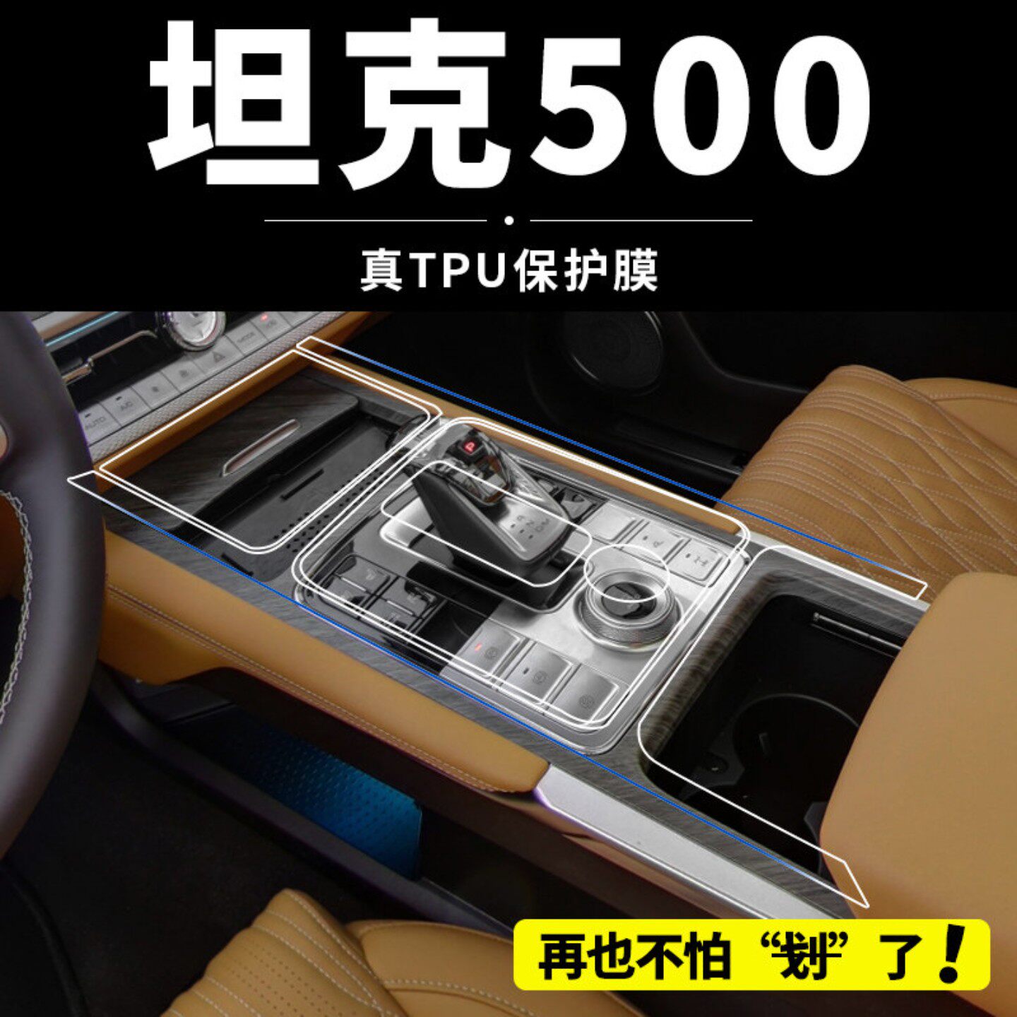 坦克500导航屏幕钢化Hi4-T中控内饰保护贴膜汽车改装装饰用品配件