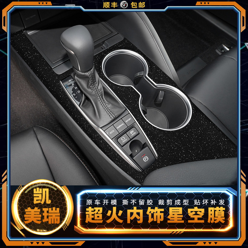 内饰爆改贴膜中控排挡