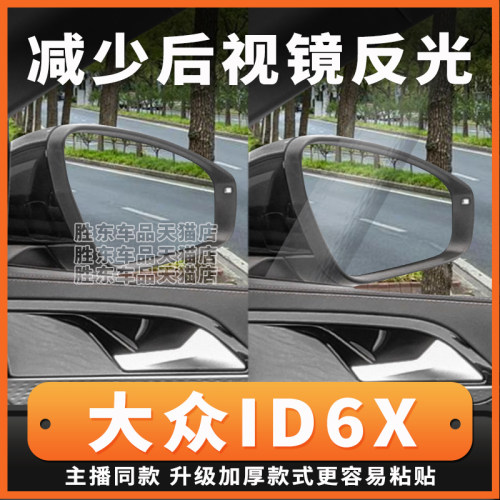 适用大众id6x内饰膜中控改装贴膜id6x副驾驶仪表台防反光保护贴纸