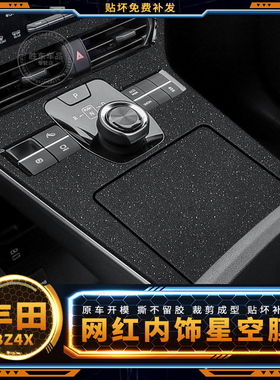 适用于丰田BZ4X用品大全中控膜改装贴膜内饰排挡保护膜装饰贴纸