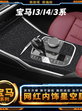 20-25款宝马3系三系320li碳纤维内饰i3贴纸325中控排挡装饰i4贴膜