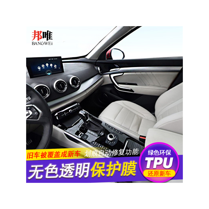 魏派中控面板tpu保护贴膜