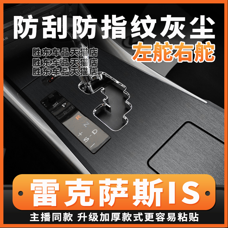 06-17款雷克萨斯IS中控保护贴膜