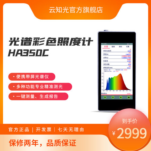 贝诺光学光谱仪一体专业测光