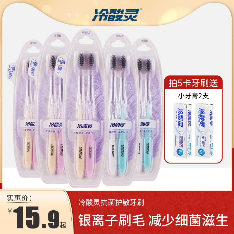 冷酸灵抗菌护敏牙刷小刷头