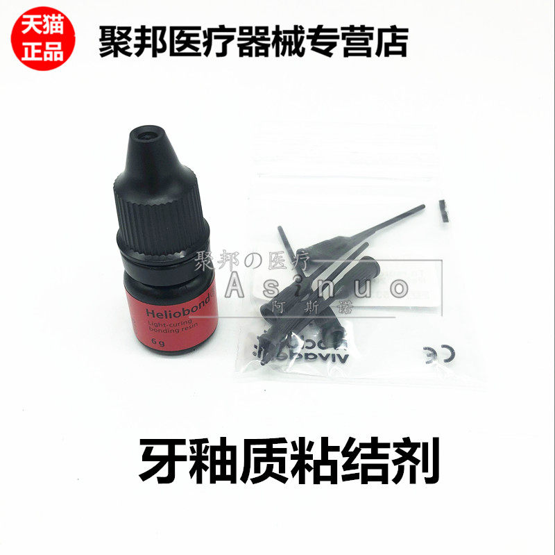 义获嘉/Ivoclar Vivadent 牙釉质粘结剂牙本质粘结剂（补充装）在类目 OTC药品/医疗器械/计生用品, 医疗器械, 6863口腔科材料中 - 来自Buy2taobao.com提供专业的淘宝代购服务