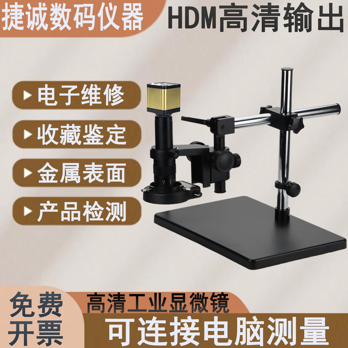 高清测量专用工业电子数码显微镜