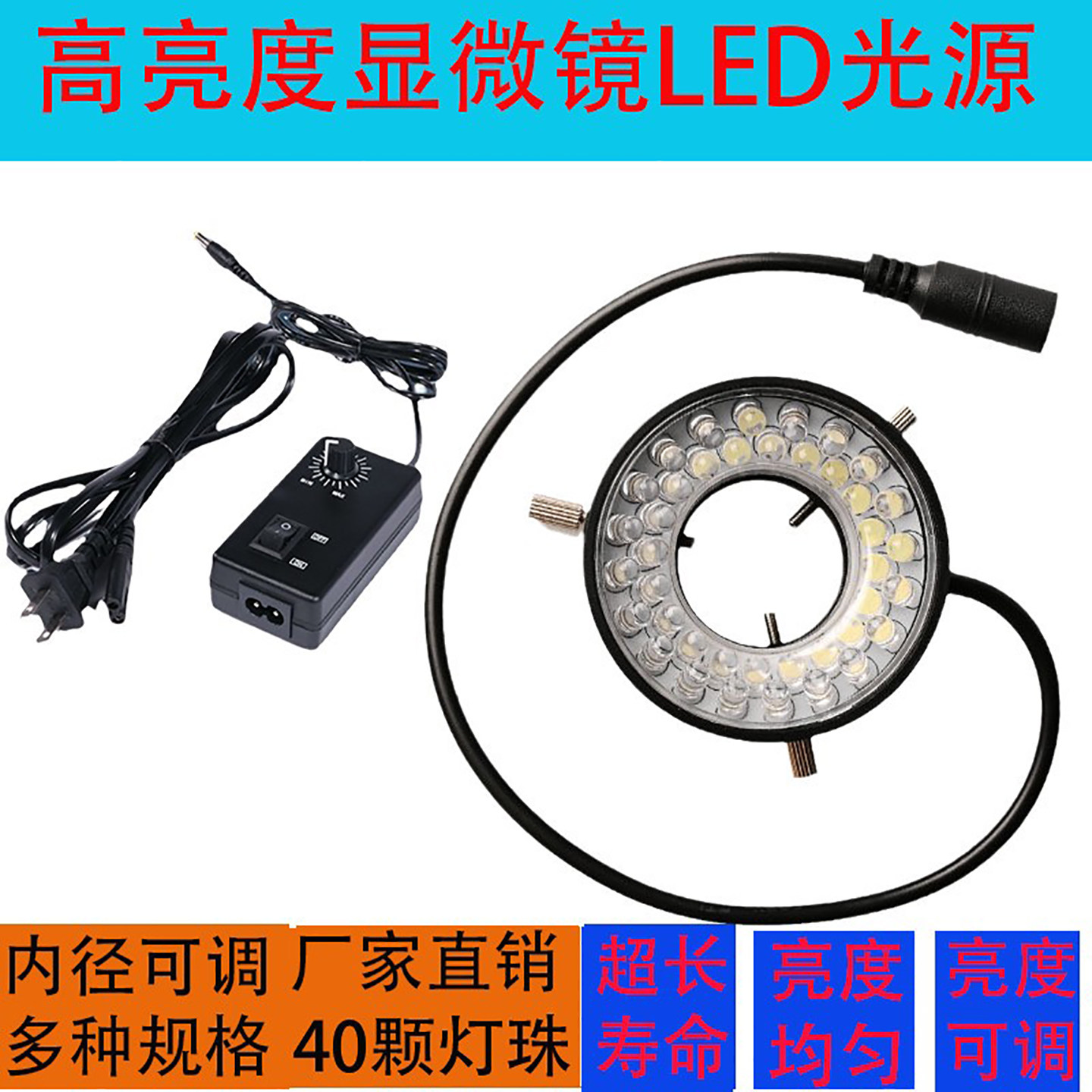 显微镜视觉光源LED正白40颗灯珠图片