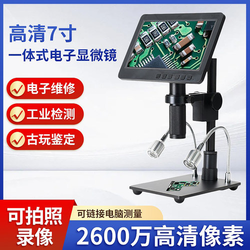 高清2600万带屏数码显微镜