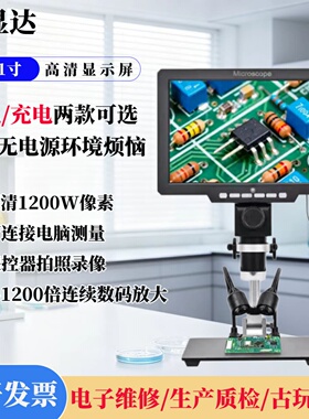 1200W寸超清电子工业数码显微镜放大镜电路板pcb焊接手机钟表维修