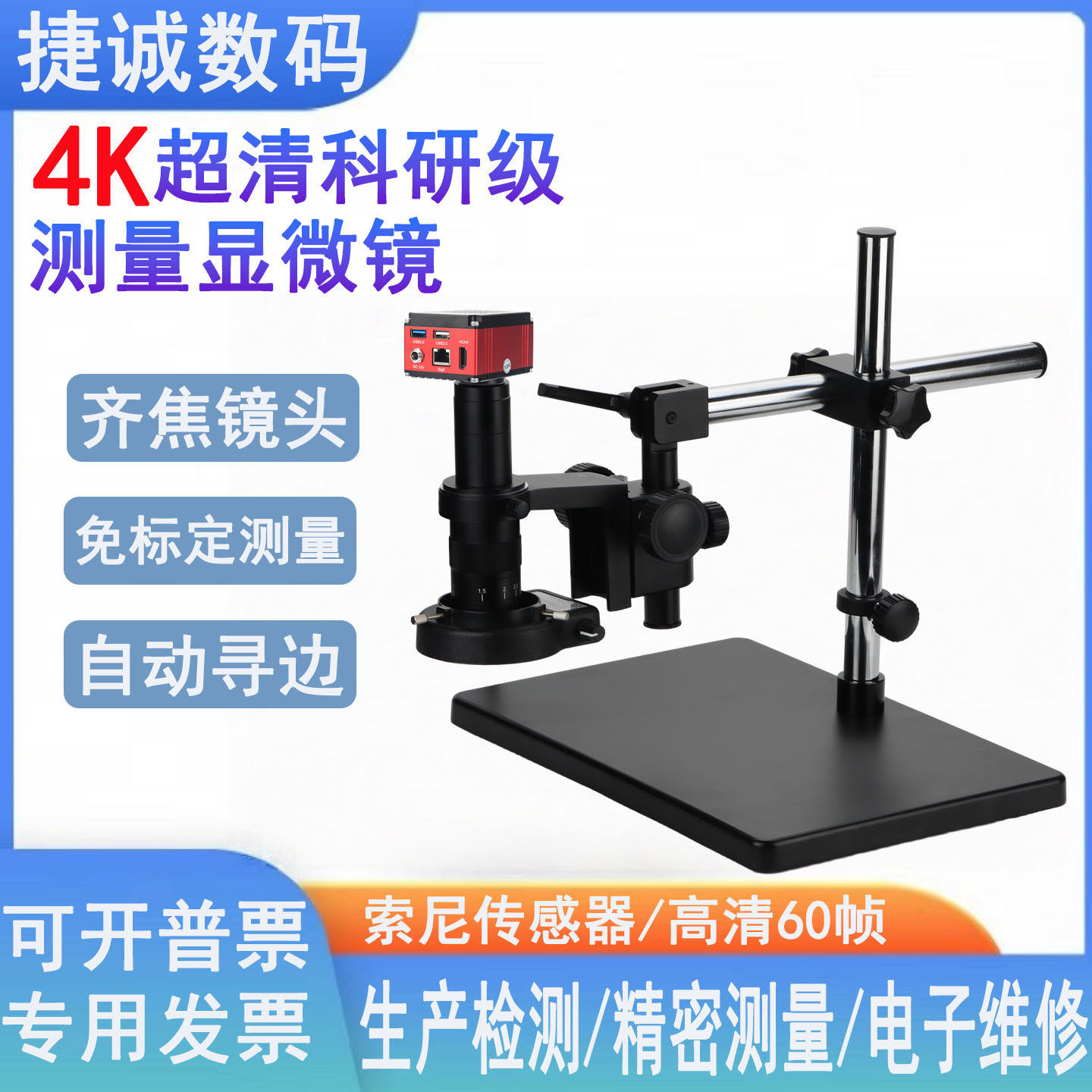 超清4K工业数码电子光学显微镜