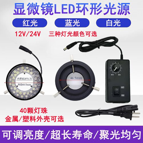 显微镜LED环形光源三色灯光可选