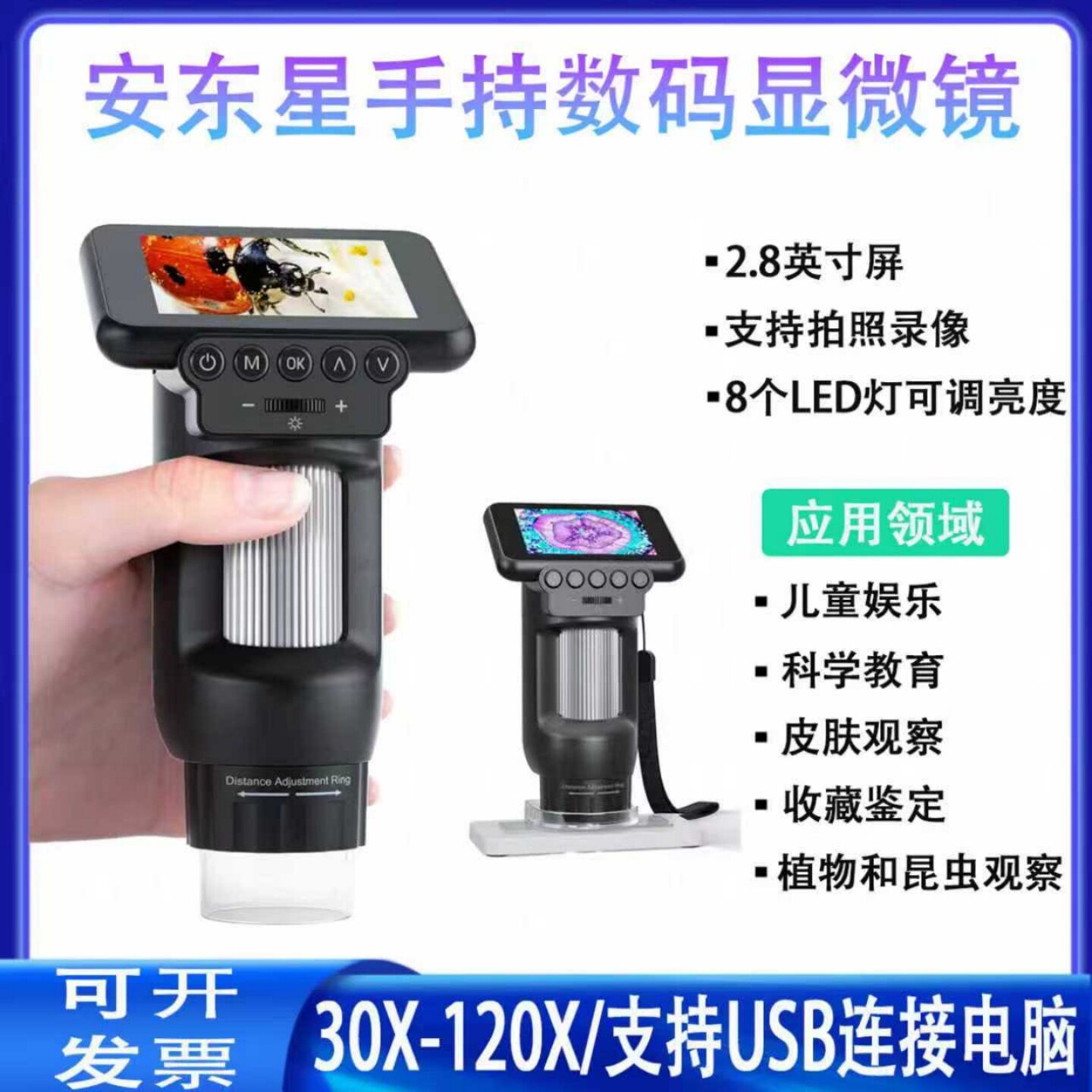 中小学生便捷式手持显微镜