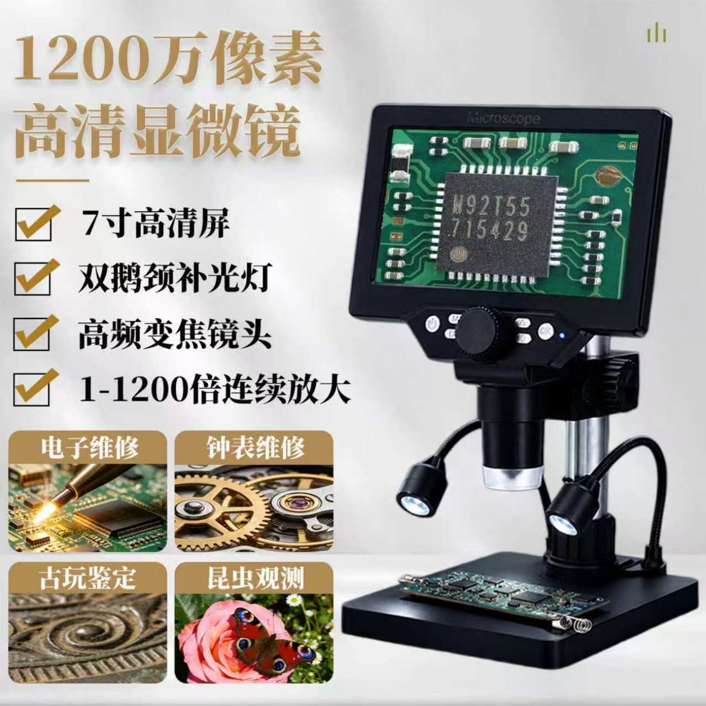 1200万像素7寸高清数码显微镜