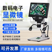 1200万带屏高清数码 显微镜电子检测放大维修焊接纺织雕刻珠宝沉香