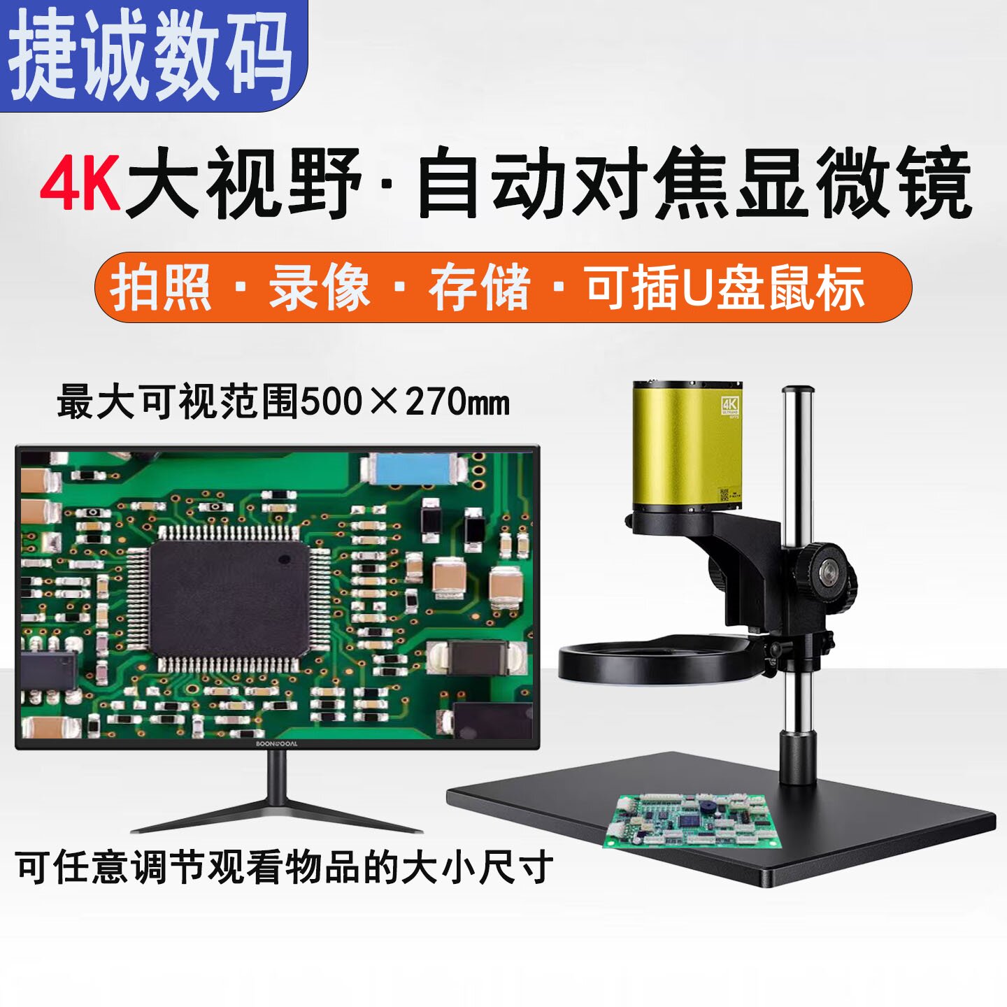 4K高清大视野工业相机数码显微镜