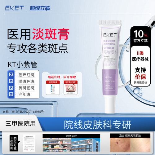 【药监备案】三甲医用淡斑膏