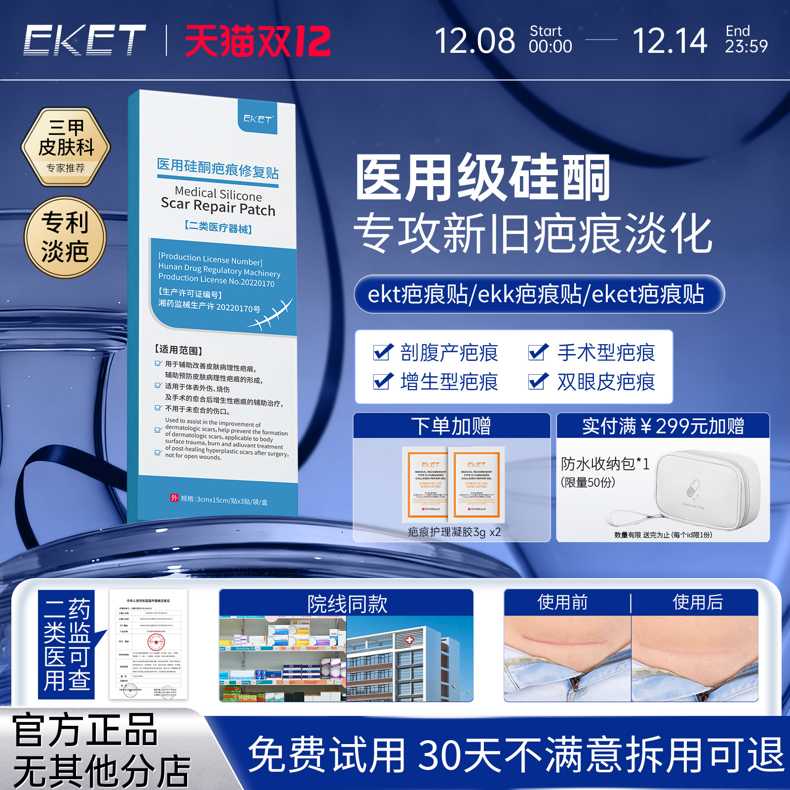 【官方正品】ekk疤痕贴EKT疤痕贴eket疤痕贴ekk祛疤贴EkT去疤贴