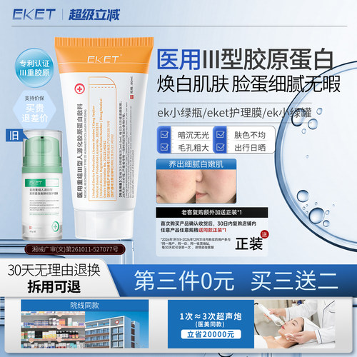 【官方正品】ek护理膜eket护理膜ek小绿瓶绿罐改善毛孔减黄提亮