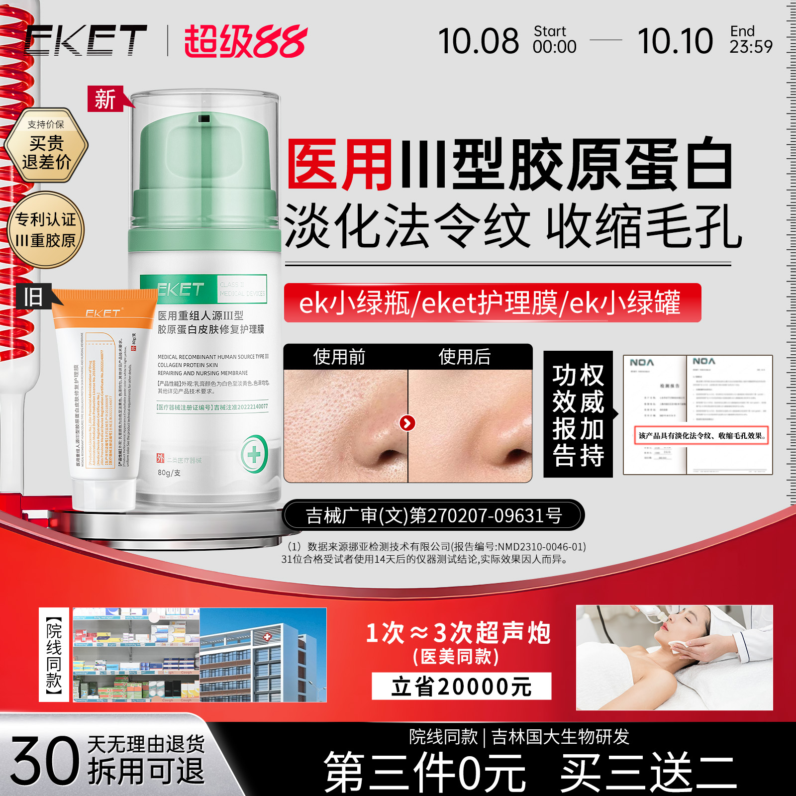 【院线同款】ek小绿瓶绿罐细毛孔淡化法令纹eket护理膜元超
