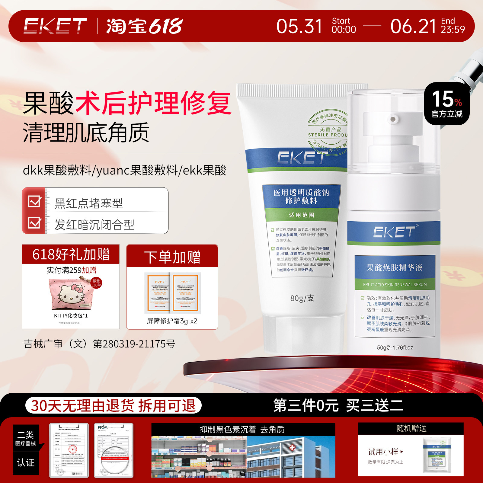 果酸换肤身体刷酸套装医用透明质酸钠修复凝胶改善鸡皮肤医美