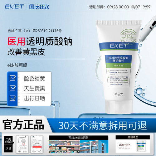 ekk胶原膜ekk果酸eket果酸身透明质酸钠敷料减黄提亮